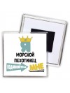 Я морской пехотинец подчиняйтесь мне