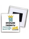 Я начальник гаупвахты подчиняйтесь мне
