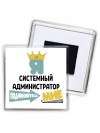 Я системный администратор подчиняйтесь мне
