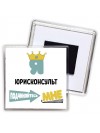 Я юрисконсульт подчиняйтесь мне
