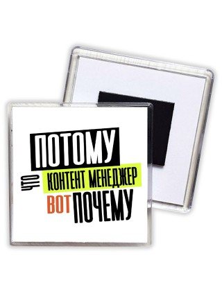 потому что контент менеджер вот почему