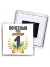 Почетный web дизайнер