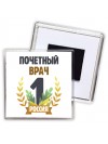 Почетный врач