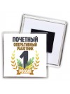 Почетный оперативный работник