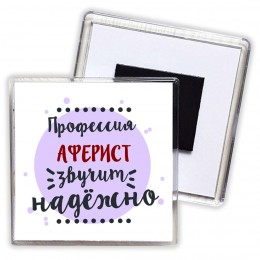 Профессия аферист звучит надёжно