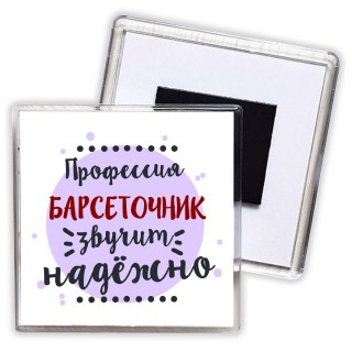 Профессия барсеточник звучит надёжно