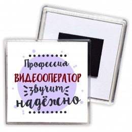 Профессия видеооператор звучит надёжно