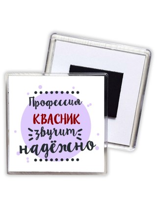 Профессия квасник звучит надёжно