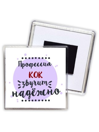 Профессия кок звучит надёжно