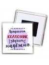 Профессия колхозник звучит надёжно