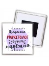 Профессия маркетолог звучит надёжно