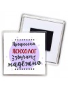 Профессия психолог звучит надёжно