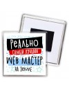 реально самый лучший web мастер на земле