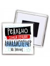 реально самый лучший авиадиспетчер на земле