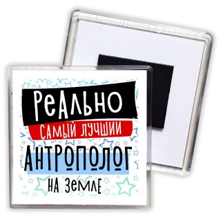 реально самый лучший антрополог на земле