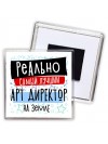 реально самый лучший арт директор на земле