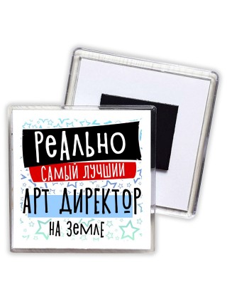 реально самый лучший арт директор на земле
