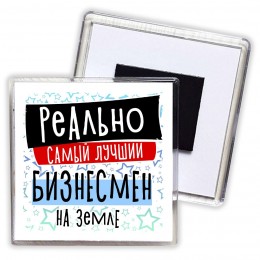 реально самый лучший бизнесмен на земле