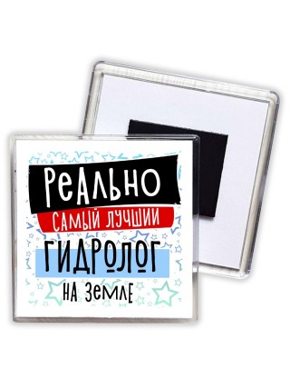 реально самый лучший гидролог на земле