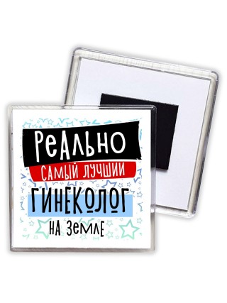 реально самый лучший гинеколог на земле