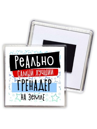 реально самый лучший гренадер на земле