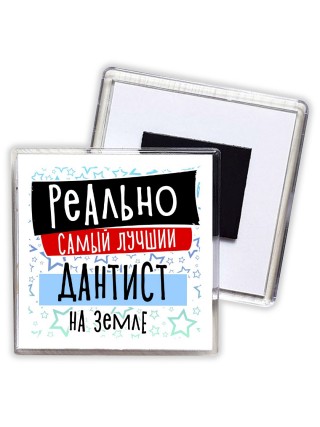 реально самый лучший дантист на земле