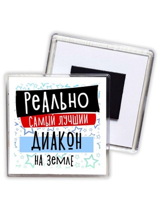 реально самый лучший диакон на земле