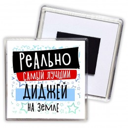 реально самый лучший диджей на земле