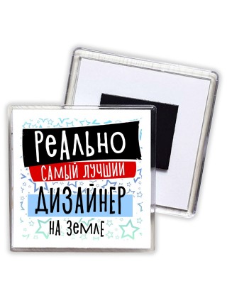 реально самый лучший дизайнер на земле