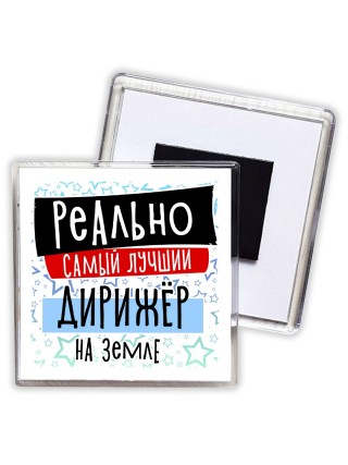 реально самый лучший дирижёр на земле