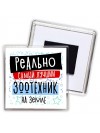 реально самый лучший зоотехник на земле