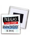 реально самый лучший иммунолог на земле
