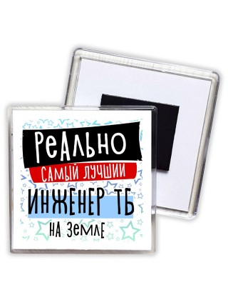 реально самый лучший инженер тб на земле