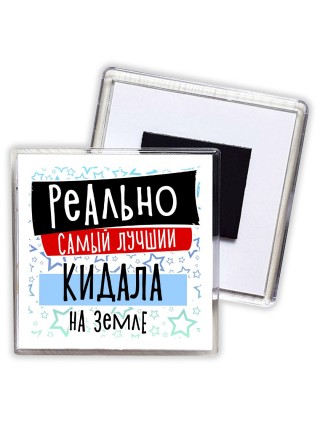 реально самый лучший кидала на земле