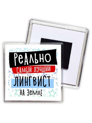 реально самый лучший лингвист на земле