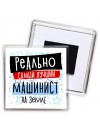 реально самый лучший машинист на земле