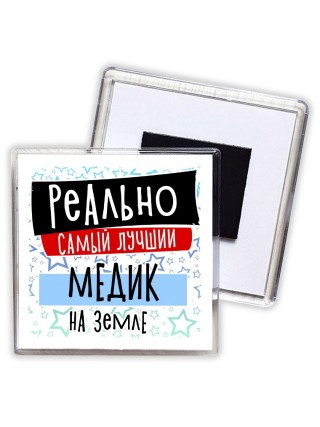 реально самый лучший медик на земле