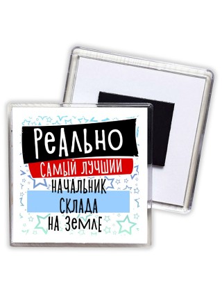 реально самый лучший начальник склада на земле