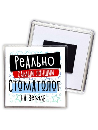 реально самый лучший стоматолог на земле