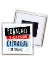 реально самый лучший строитель на земле