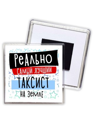 реально самый лучший таксист на земле