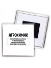 агрохимик решаю проблемы, о которых ты не догадываешься способом, который даже представить себе не можешь