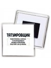 татуировщик решаю проблемы, о которых ты не догадываешься способом, который даже представить себе не можешь