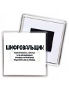 шифровальщик решаю проблемы, о которых ты не догадываешься способом, который даже представить себе не можешь