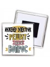 инженер электрик решит любой вопрос