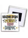 наводчик орудия решит любой вопрос