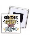 напёрсточник решит любой вопрос