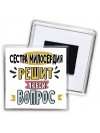 сестра милосердия решит любой вопрос