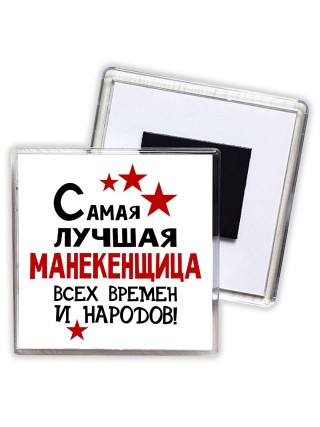 Самая лучшая манекенщица всех времён и народов