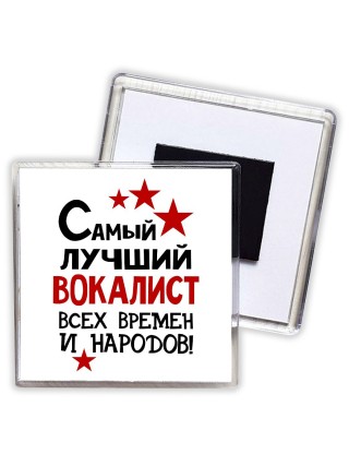 Самый лучший вокалист всех времён и народов